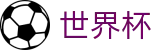 2026世界杯-世界杯让球官方平台-2026世界杯正规买球网